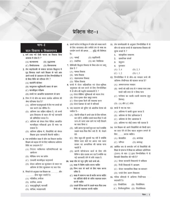 Examcart CTET Paper 1  Practice Sets For 2023 Exam in Hindi