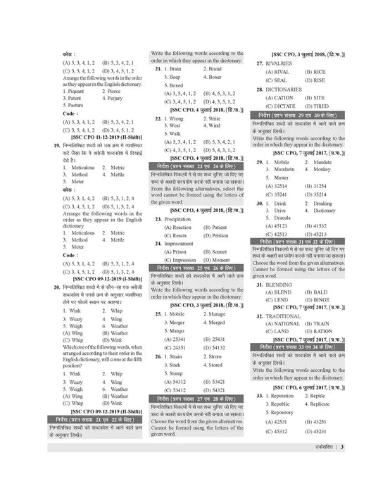 examcart-ssc-cpo-capfs-reasoning-chapter-wise-solved-papers-hindi-english-2023-exam