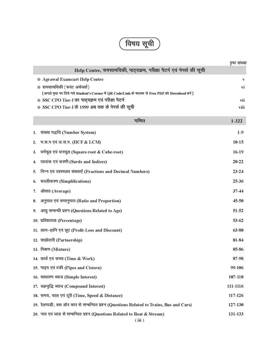 examcart-ssc-cpo-capfs-maths-chapter-wise-solved-papers-hindi-english-2023-exam