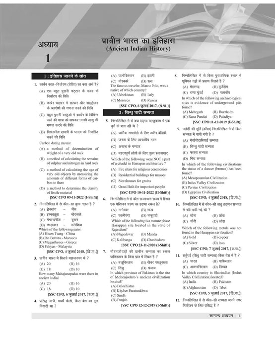 examcart-ssc-cpo-capfs-general-awareness-chapter-wise-solved-papers-hindi-english-2023-exam