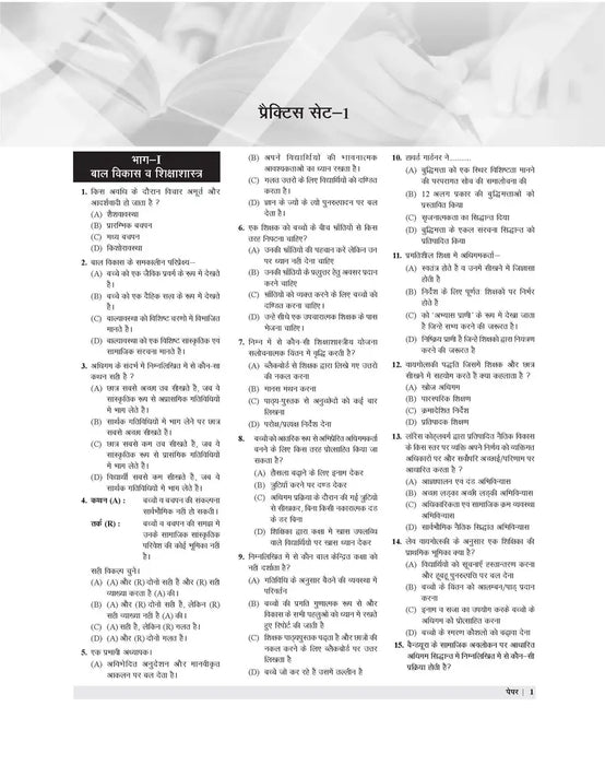 Examcart CTET Paper 2 Practice Sets for 2023 Exam In Hindi