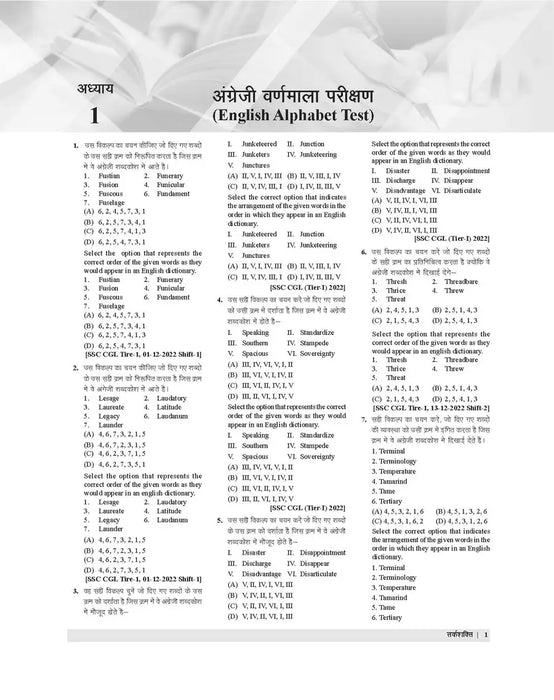 examcart-ssc-cgl-tier-combined-graduate-level-reasoning-chapter-wise-solved-papers-hindi-english-exam