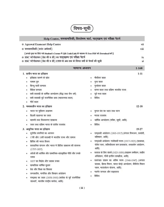 examcart-ssc-stenographer-group-c-d-general-awareness-chapter-wise-solved-papers-hindi-english-exam