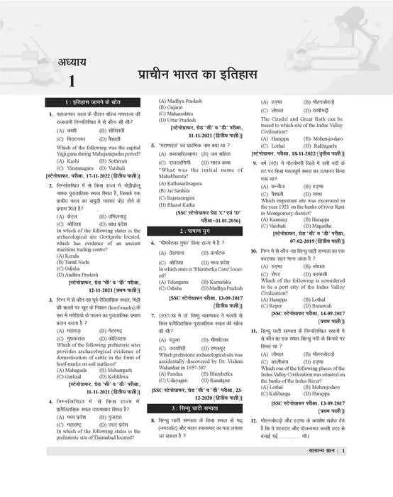 examcart-ssc-stenographer-group-c-d-general-awareness-chapter-wise-solved-papers-hindi-english-exam