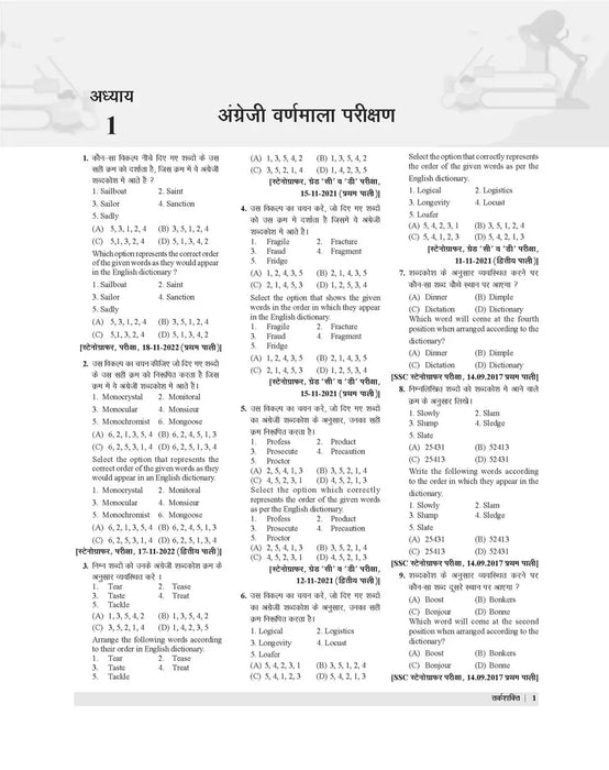 examcart-ssc-stenographer-group-c-d-reasoning-chapter-wise-solved-papers-hindi-english-exam