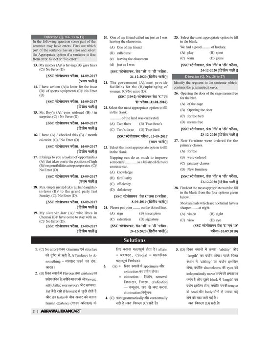 examcart-ssc-stenographer-group-c-d-english-language-chapter-wise-solved-papers-hindi-english-exam