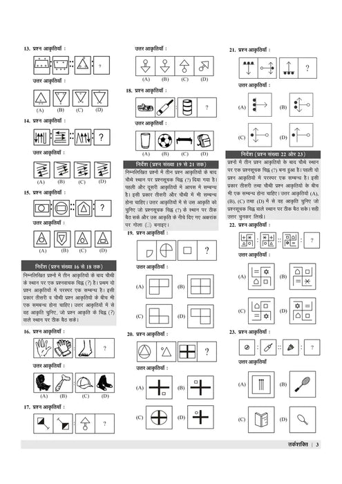 examcart-jawahar-navodaya-vidyalaya-jnv-class-complete-guidebook-previous-year-solved-papers-latest-practice-sets-entrance-exam-hindi
