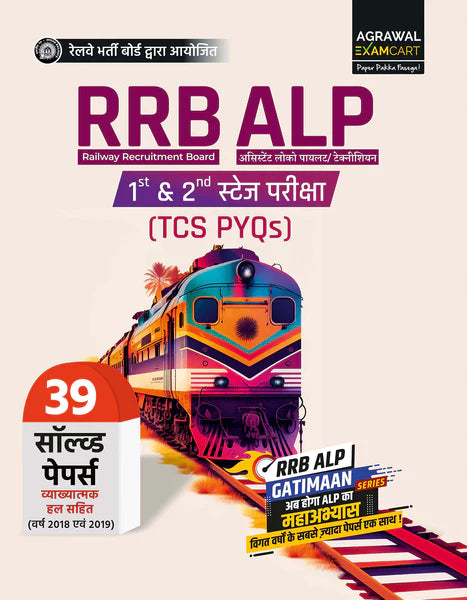 Examcart Railway Assistant Loco Pilot (RRB ALP) & Technician Guidebook +  Mock Papers + 39 Solved Papers For 2024 Exam In Hindi (3 Books Combo)