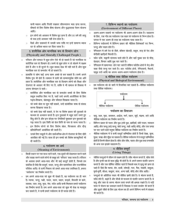Examcart CTET & TETs Paper 1 (Class 1 to 5) Paryavaran Adhyayan evam Shiksha Shastra Textbook for 2023 Exam in Hindi