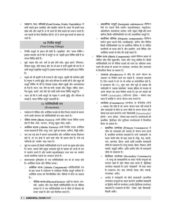 Examcart CTET & TETs Paper 1 (Class 1 to 5) Paryavaran Adhyayan evam Shiksha Shastra Textbook for 2023 Exam in Hindi