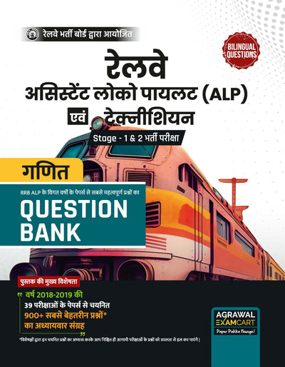 Examcart Railway RRB ALP & Technician Ganit (Maths) Question Bank for 2026 Exam in Hindi & English
