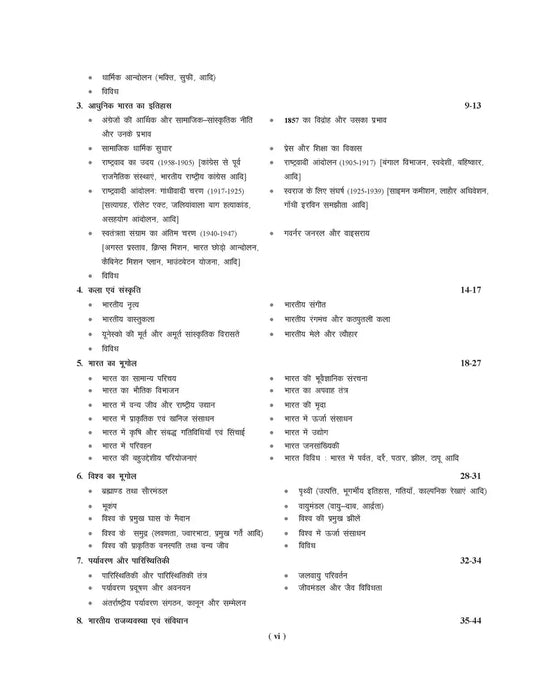 Examcart MPESB Solved Papers For 2023 Exams in Hindi