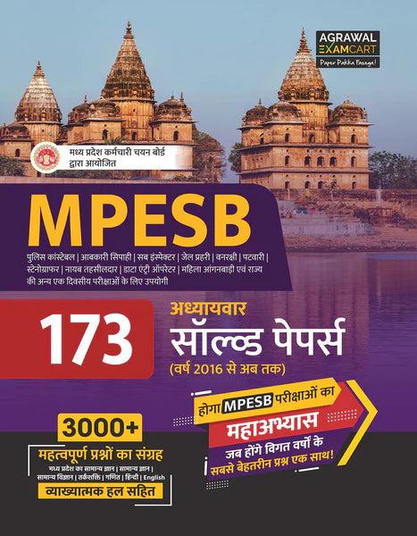 Examcart MPESB (MPPEB) Question Bank + MPESB Aabkari Constable Practice Sets for 2024 Exam in Hindi (2 Books Combo)