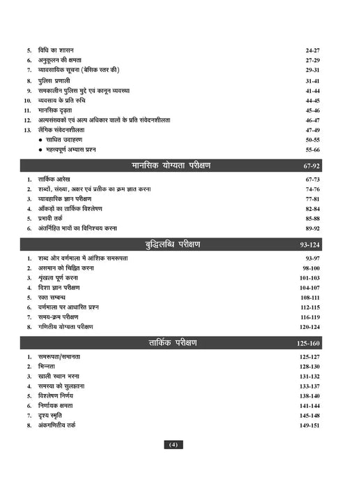 examcart-police-constable-complete-study-guidebook-2023-exam-hindi