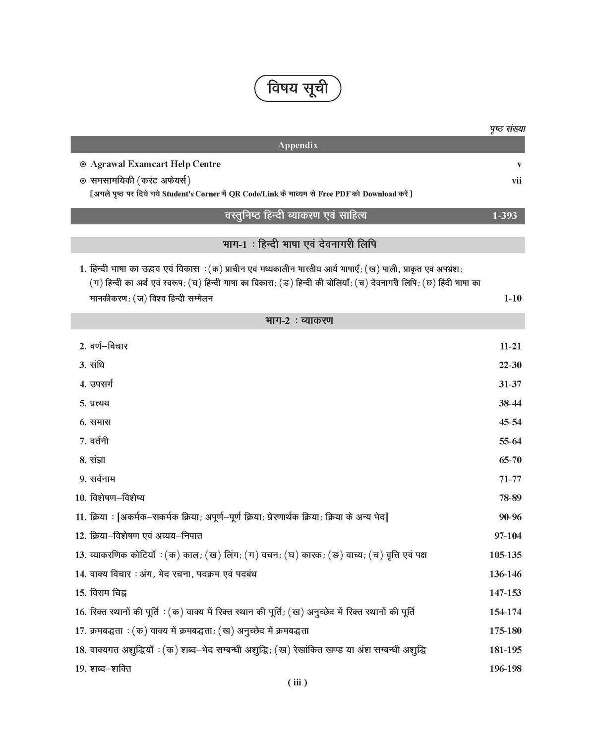 Examcart Vastunishtha Hindi Vyakaran Evam Sahitya Question Bank For UPSC & State PCS, RO/ARO, State SSC, State Police, DSSSB, Teaching Exams, Gramin Bank and All Entrance Exams