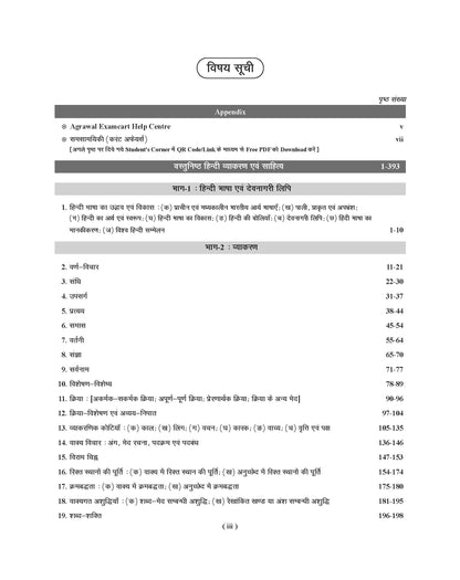 Examcart Vastunishtha Hindi Vyakaran Evam Sahitya Question Bank For UPSC & State PCS, RO/ARO, State SSC, State Police, DSSSB, Teaching Exams, Gramin Bank and All Entrance Exams