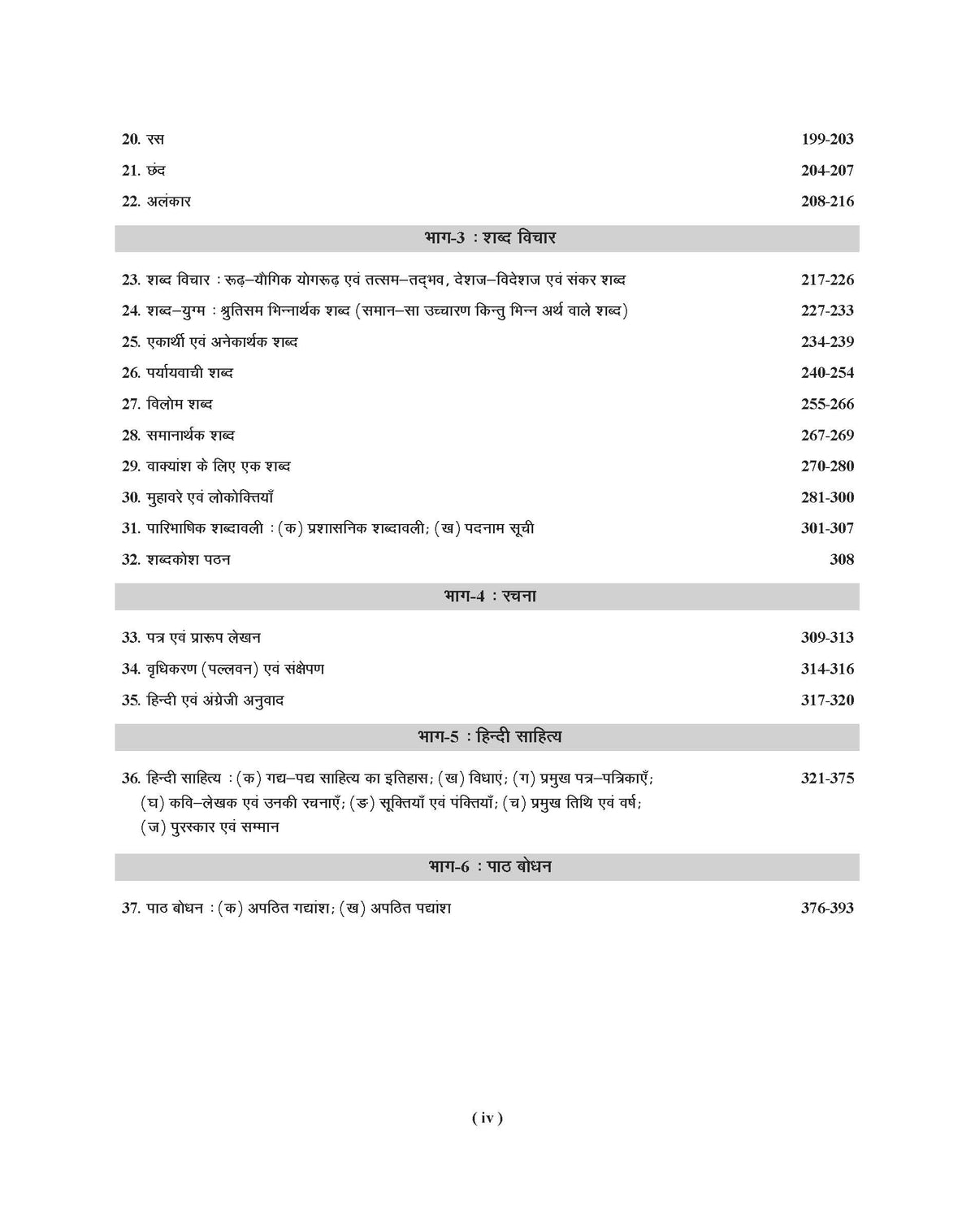 Examcart Vastunishtha Hindi Vyakaran Evam Sahitya Question Bank For UPSC & State PCS, RO/ARO, State SSC, State Police, DSSSB, Teaching Exams, Gramin Bank and All Entrance Exams