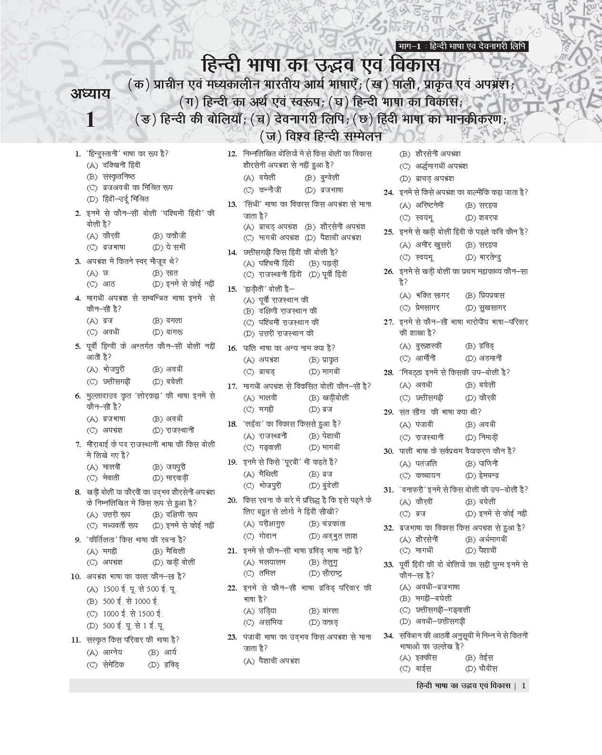 Examcart Vastunishtha Hindi Vyakaran Evam Sahitya Question Bank For UPSC & State PCS, RO/ARO, State SSC, State Police, DSSSB, Teaching Exams, Gramin Bank and All Entrance Exams