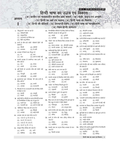 Examcart Vastunishtha Hindi Vyakaran Evam Sahitya Question Bank For UPSC & State PCS, RO/ARO, State SSC, State Police, DSSSB, Teaching Exams, Gramin Bank and All Entrance Exams