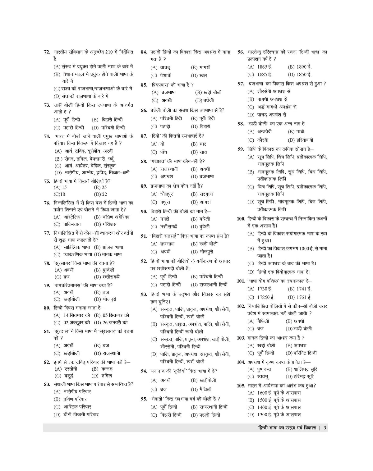 Examcart Vastunishtha Hindi Vyakaran Evam Sahitya Question Bank For UPSC & State PCS, RO/ARO, State SSC, State Police, DSSSB, Teaching Exams, Gramin Bank and All Entrance Exams