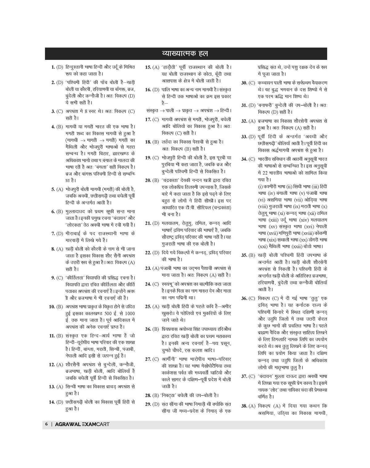 Examcart Vastunishtha Hindi Vyakaran Evam Sahitya Question Bank For UPSC & State PCS, RO/ARO, State SSC, State Police, DSSSB, Teaching Exams, Gramin Bank and All Entrance Exams