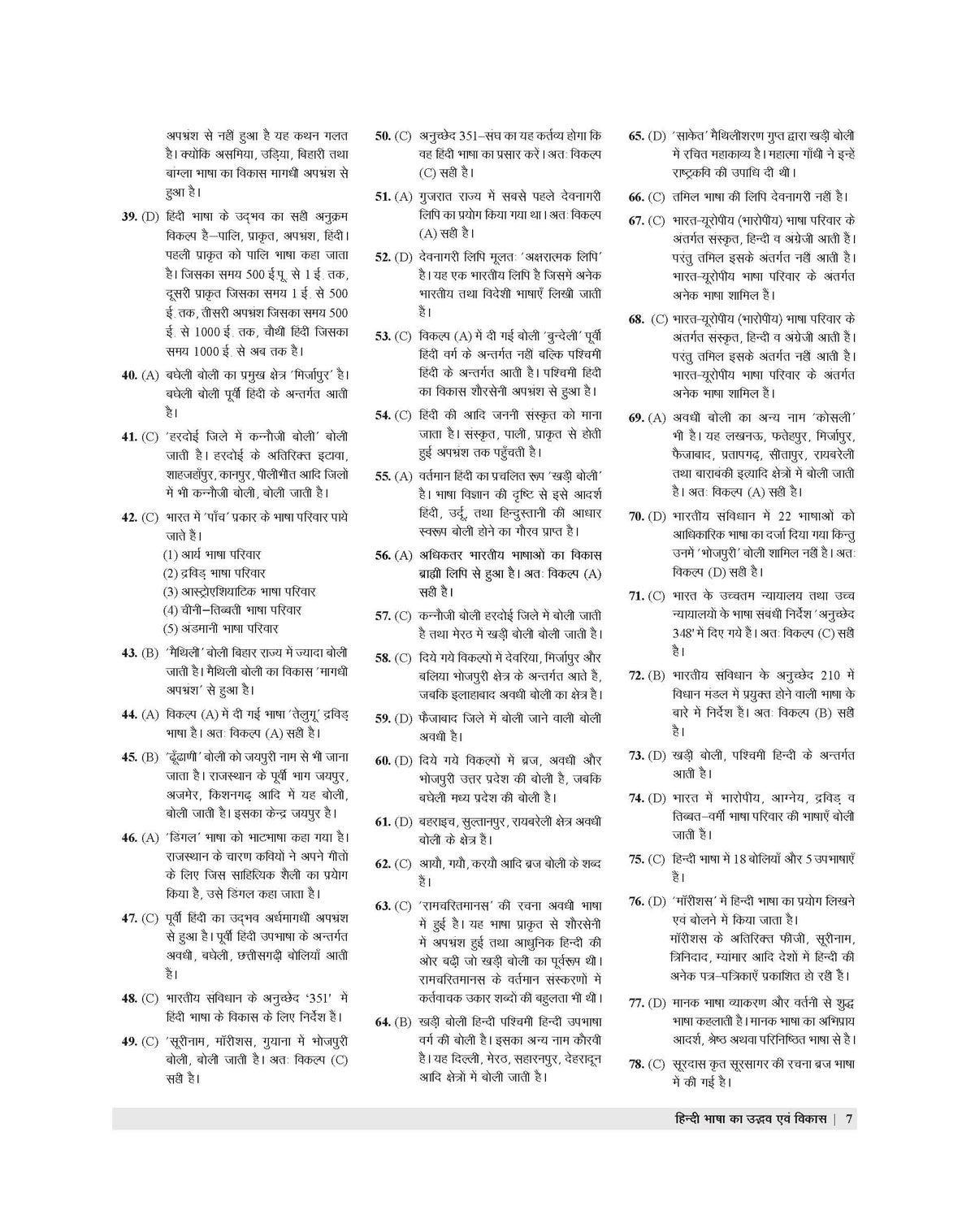 Examcart Vastunishtha Hindi Vyakaran Evam Sahitya Question Bank For UPSC & State PCS, RO/ARO, State SSC, State Police, DSSSB, Teaching Exams, Gramin Bank and All Entrance Exams