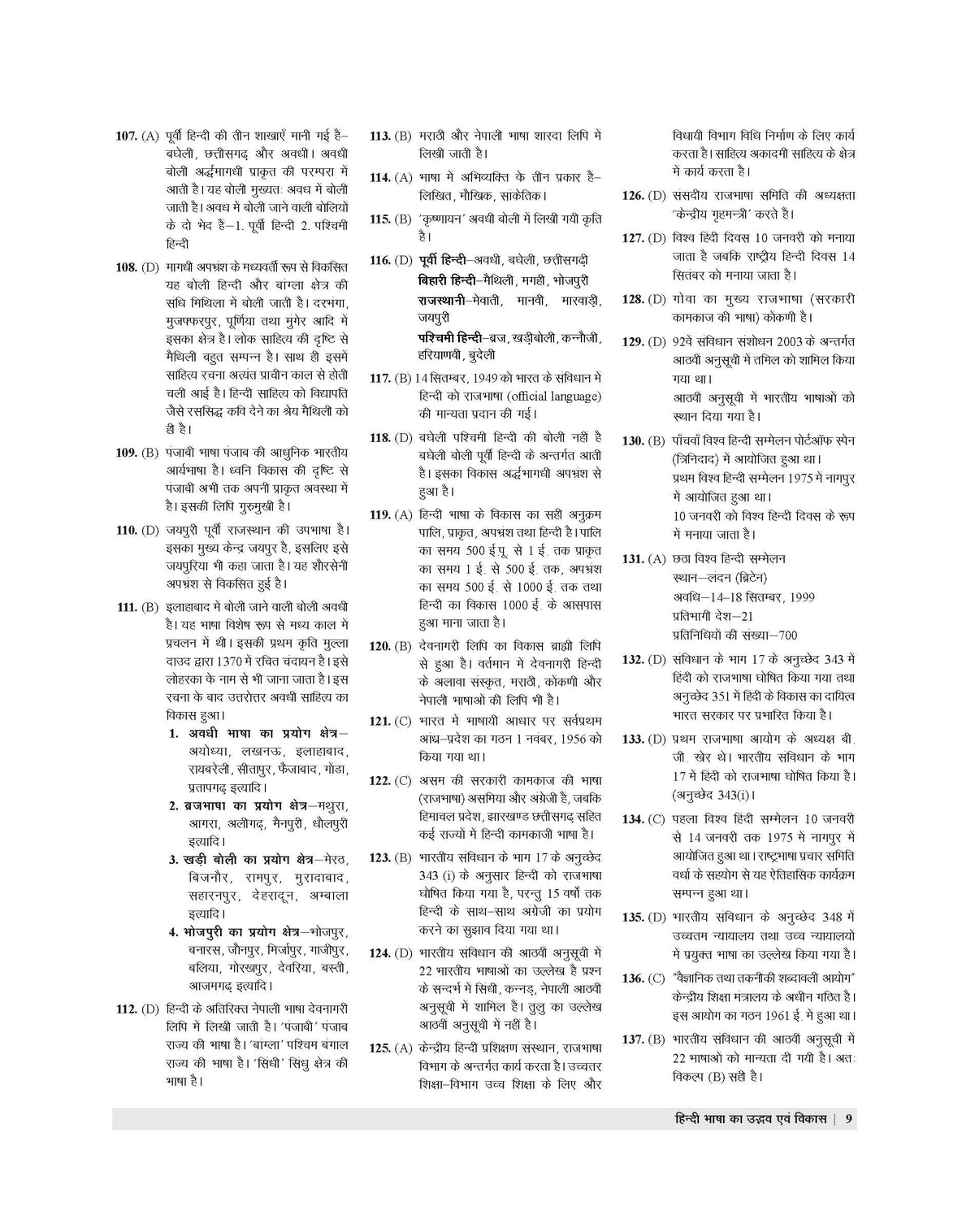 Examcart Vastunishtha Hindi Vyakaran Evam Sahitya Question Bank For UPSC & State PCS, RO/ARO, State SSC, State Police, DSSSB, Teaching Exams, Gramin Bank and All Entrance Exams