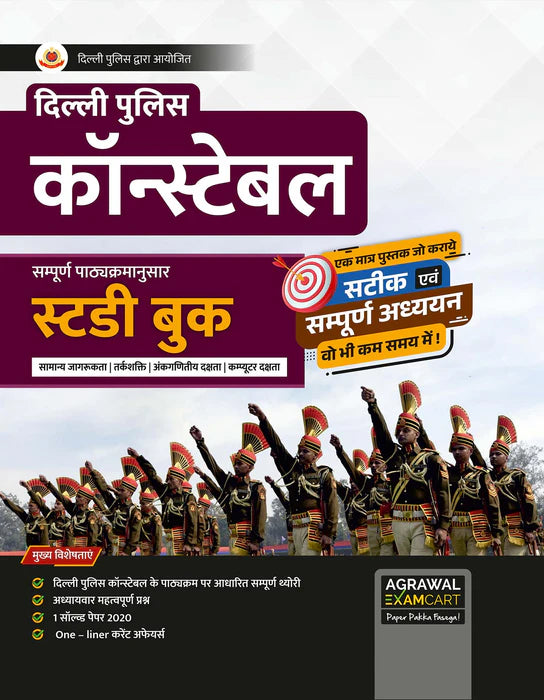 Examcart Delhi Police Constable Guidebook + Practice Sets + Question Bank Book By Ajay Rana & Mohit Kwatara Sir in Hindi (3 Books Combo)