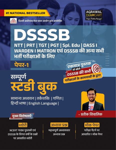 Examcart DSSSB Paper-1 Complete Guidebook by Prateek Sir for 2025 Exam in Hindi