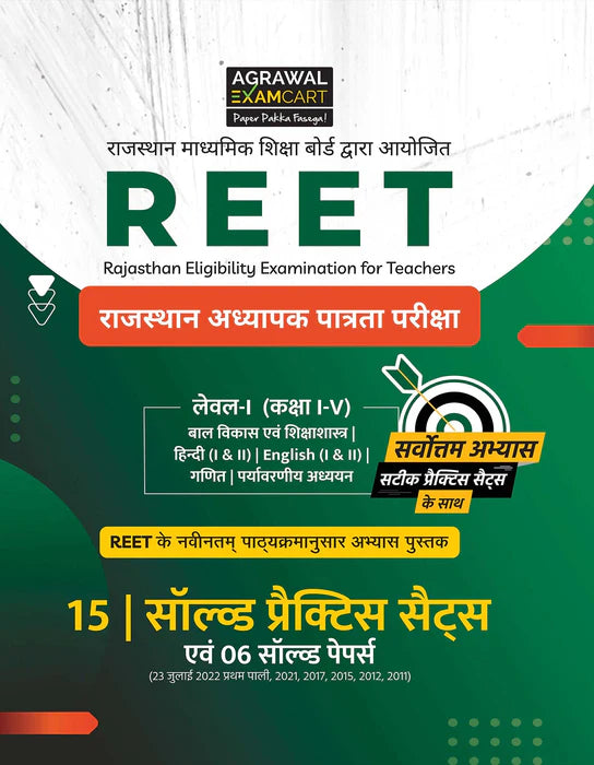 Examcart REET Guide Book + Practice Set + Solved Paper Class (1-5) in Hindi (3 Books Combo)