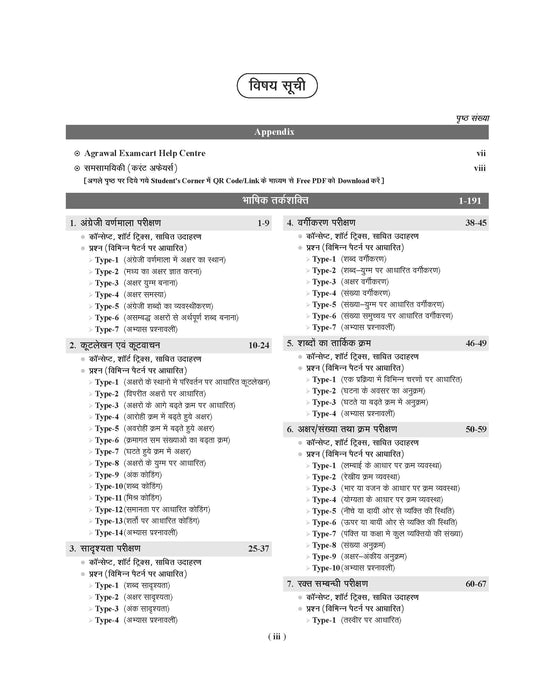 Examcart Competitive Reasoning Shortcut Secrets Textbook for All Government Exams (NRA CET, SSC, Bank, Railway, Defence, Police and all other exams) in Hindi Medium