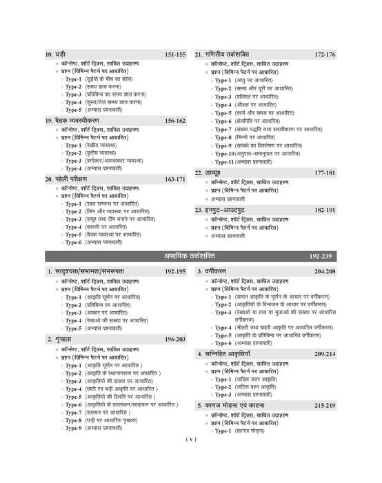 Examcart Competitive Reasoning Shortcut Secrets Textbook for All Government Exams (NRA CET, SSC, Bank, Railway, Defence, Police and all other exams) in Hindi Medium