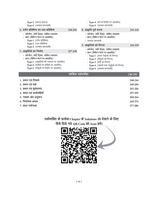 Examcart Competitive Reasoning Shortcut Secrets Textbook for All Government Exams (NRA CET, SSC, Bank, Railway, Defence, Police and all other exams) in Hindi Medium