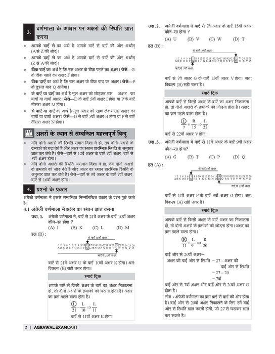 Examcart Competitive Reasoning Shortcut Secrets Textbook for All Government Exams (NRA CET, SSC, Bank, Railway, Defence, Police and all other exams) in Hindi Medium