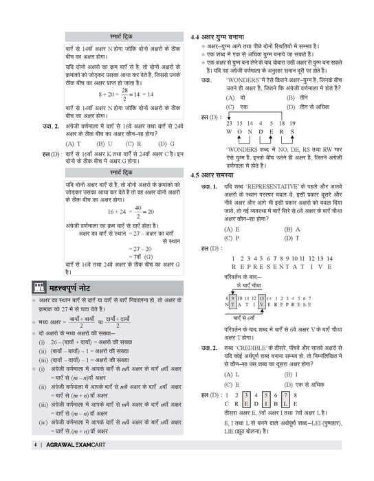 Examcart Competitive Reasoning Shortcut Secrets Textbook for All Government Exams (NRA CET, SSC, Bank, Railway, Defence, Police and all other exams) in Hindi Medium