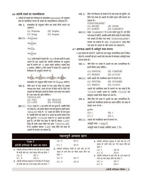 Examcart Competitive Reasoning Shortcut Secrets Textbook for All Government Exams (NRA CET, SSC, Bank, Railway, Defence, Police and all other exams) in Hindi Medium