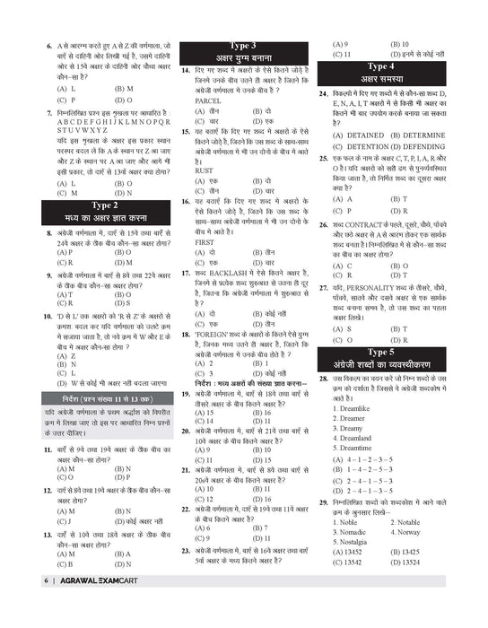 Examcart Competitive Reasoning Shortcut Secrets Textbook for All Government Exams (NRA CET, SSC, Bank, Railway, Defence, Police and all other exams) in Hindi Medium
