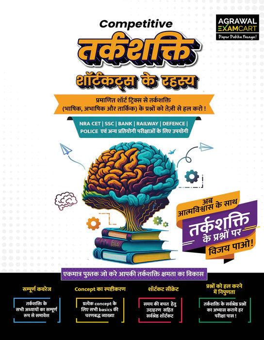 Examcart SSC Reasoning Question Bank + Short Reasoning Text Book + SSC Math Question Bank + Competitive Math Text Book in Hindi (4 Books Combo)