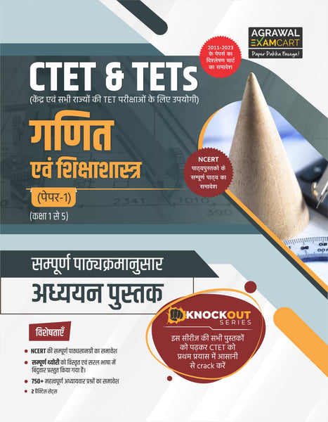 ctet maths book | ctet maths paper 1 | ctet math syllabus paper 1 in hindi | math pedagogy for ctet in hindi | ctet math book in hindi | ctet math book for paper 1 in Hindi | CTET & TET Ganit Aur Shikshashastra (Class 1 - 5)
