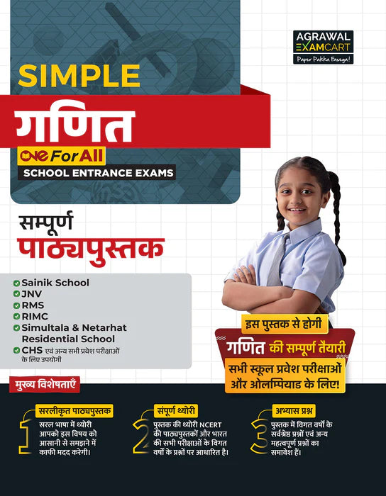 Examcart Sainik School Class 6 Abhyaas Mock Papers + Math + Reasoning + Hindi + General Knowledge Textbook for 2025 Exam in Hindi (5 Books Combo)