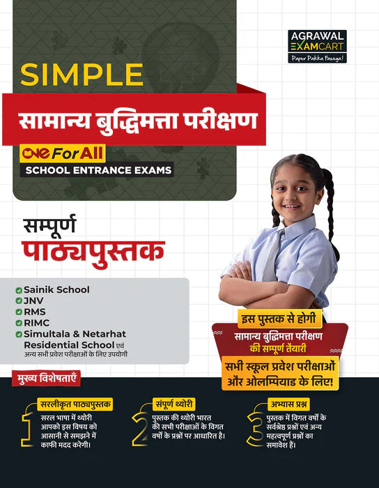 Examcart Jawahar Navodaya School Class 6 Abhyaas Mock Papers + Math + Reasoning + Hindi + General Knowledge Textbook for 2025 Exam in Hindi (5 Books Combo)