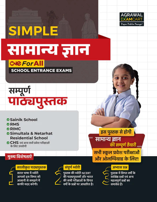 Examcart Jawahar Navodaya School Class 6 Abhyaas Mock Papers + Math + Reasoning + Hindi + General Knowledge Textbook for 2025 Exam in Hindi (5 Books Combo)