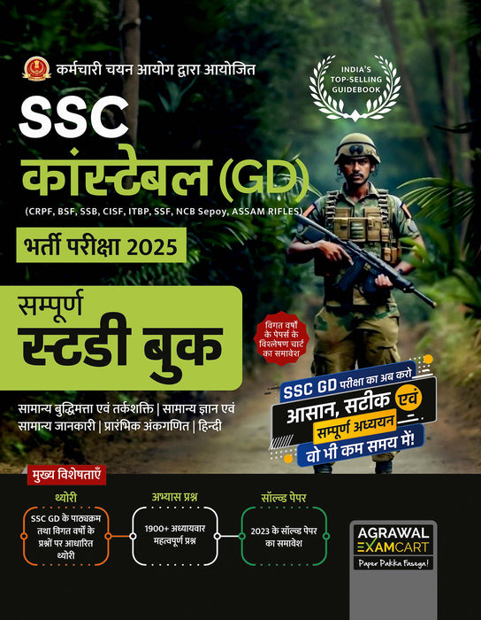 Examcart SSC Constable GD Complete Guidebook + Solved Papers Book + Practice Sets For 2025 Exam In Hindi (Set of 3 Books)