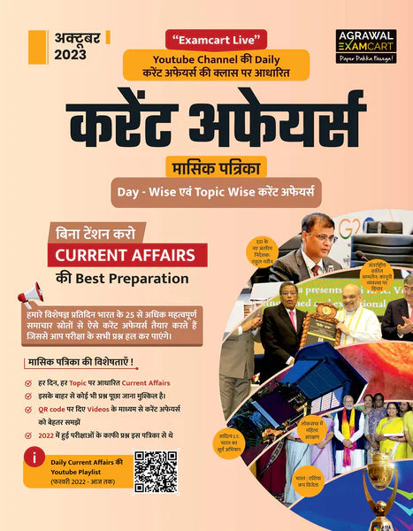 examcart-upsc-ias-prelims-civil-services-topic-wise-solved-papers-pandit-sir-october-month-current-affairs-magazine-free-2024-exam-english-2-books-combo