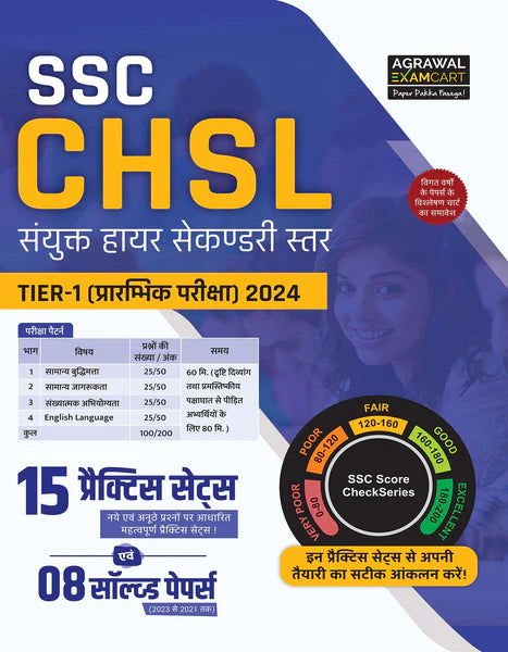 Examcart General English + Short Mathematics + Short Reasoning + Static GK +  SSC CHSL Practice Sets for 2024 exam in Hindi (5 Books Combo)
