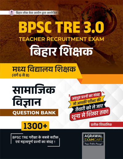 Examcart BPSC Bihar Teacher (PRT | TGT | PGT) TRE 3.0 Samajik Vigyan (Social Science) Question Bank For 2026 Exam In Hindi