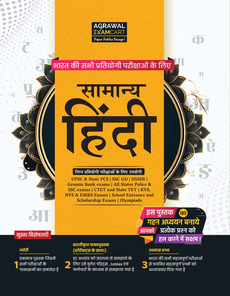 Examcart Samanay Hindi + Quantitive Aptitude + Reasoning Textbooks For All Central & State Level Exams Exams (4 Books Combo)