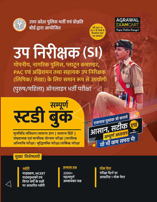 Examcart UP SI Platoon Commander Guide Book + UP SI Solved Papers Book For 2025 Exams In Hindi (2 Books Combo)