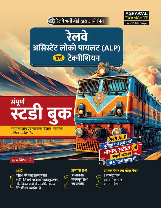 Examcart Latest RRB ALP Guidebook + Railway Question Bank in Hindi (2 Books Combo)