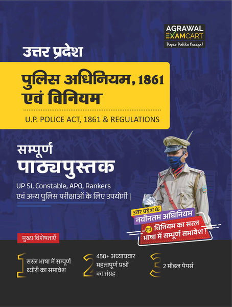 Examcart Uttar Pradesh Police (UP Police) Adhiniyam 1861 Evam Viniyam Textbook For 2024 in Hindi